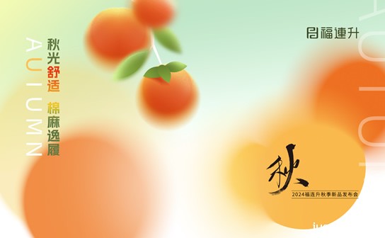 jucaikcp2024“秋光舒适，棉麻逸履”秋季